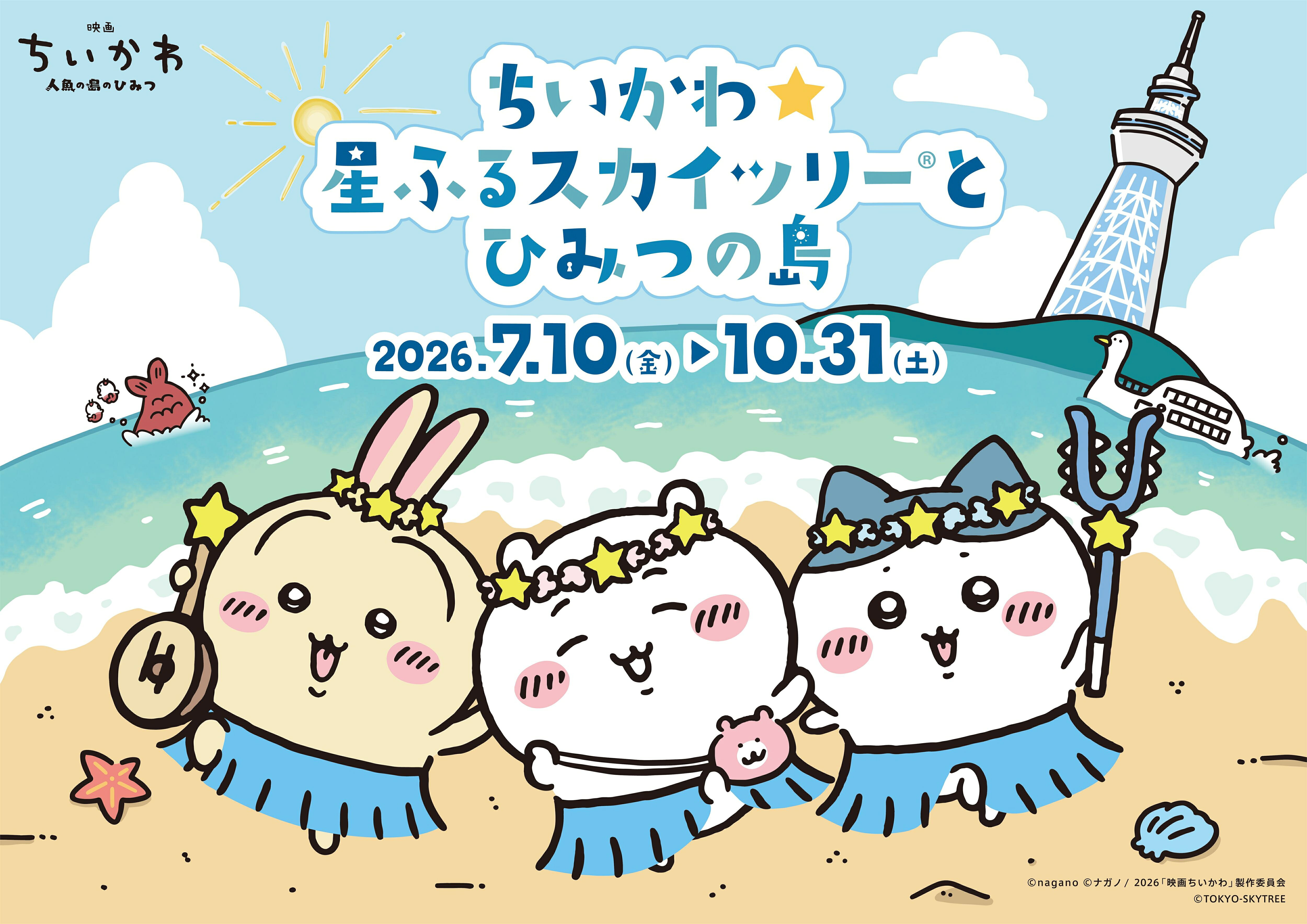 ちいかわが東京スカイツリーに♡ フォトスポットや限定メニューで