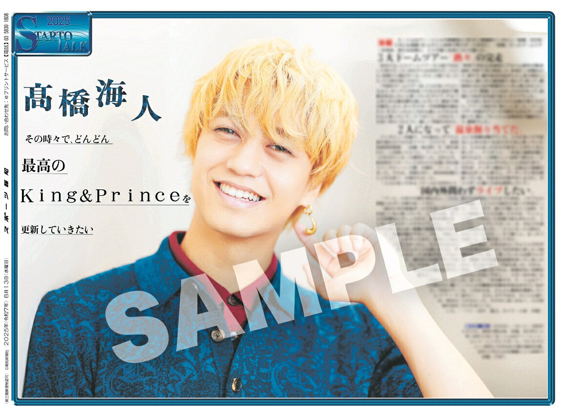 King & PrinceがぬいぐるみになってHappinessをお届け♪「はぴ