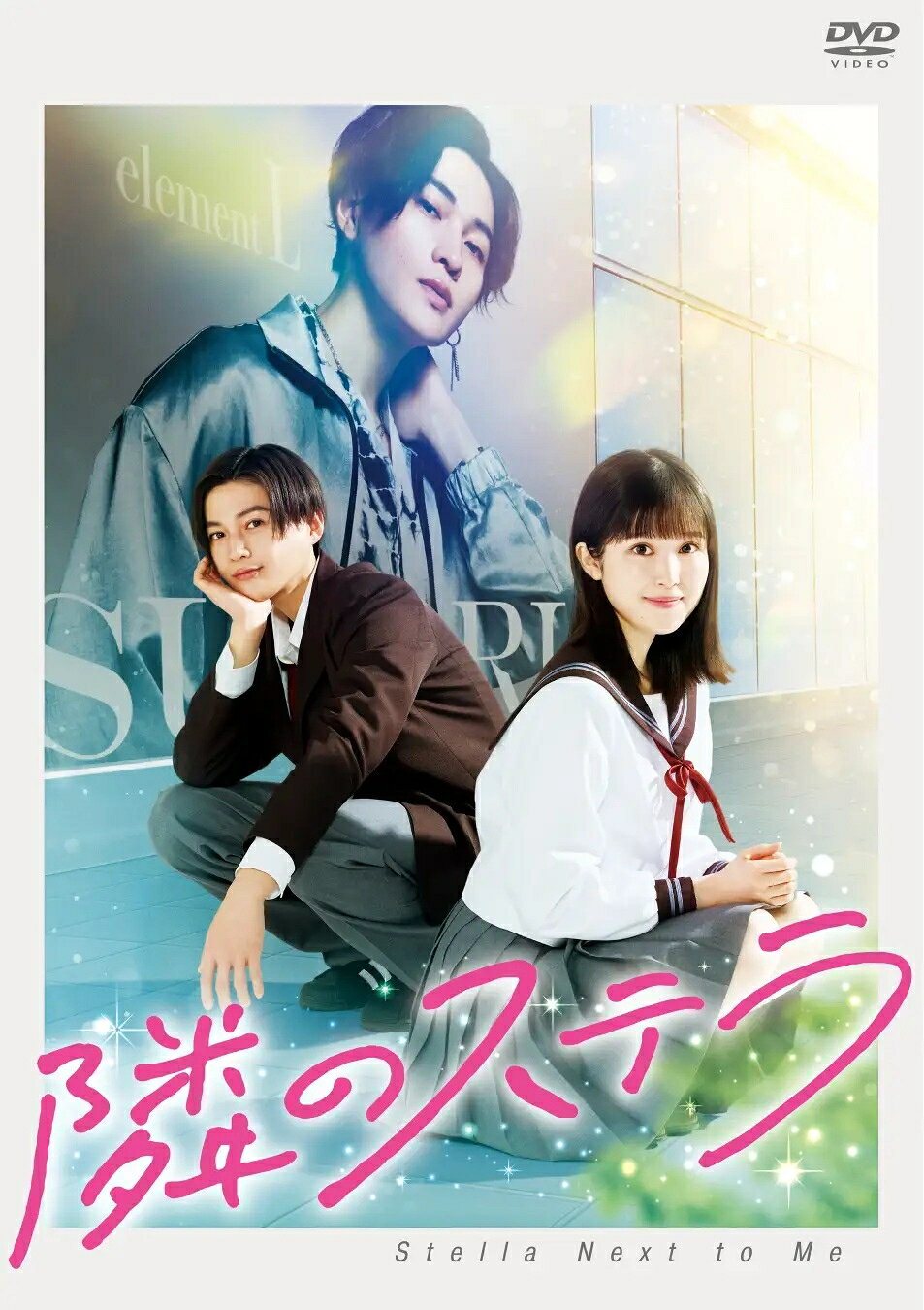 八木勇征トラキン 福本莉子＆八木勇征「隣のステラ」BD&DVD発売前にメイキングを