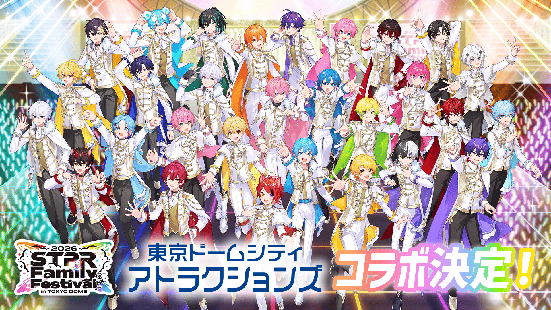 「STPR Family Festival!! 2026」開催記念   <b>東京</b>ドームシティ アトラクションズとコラボ