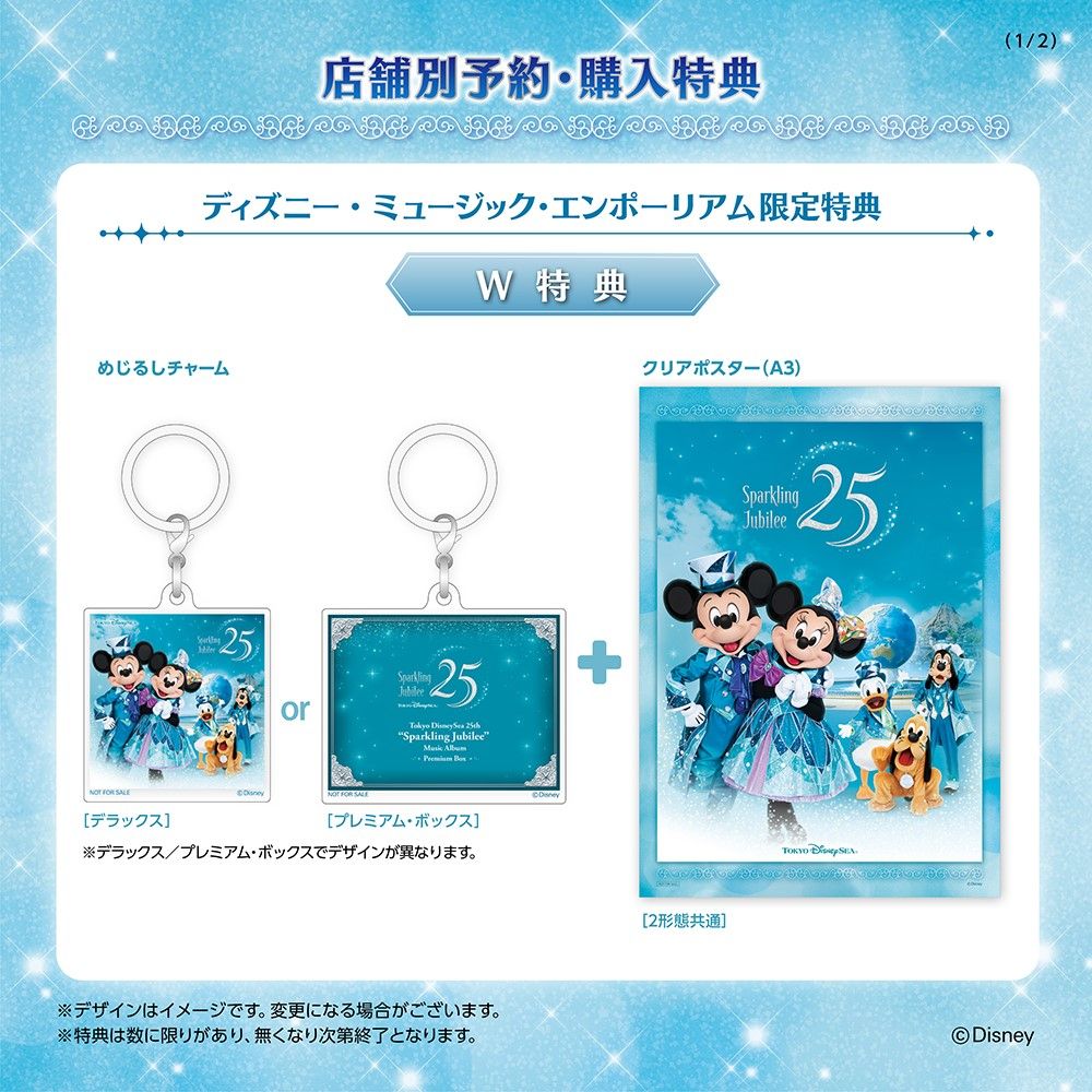 東京ディズニーシー25周年を音楽でお祝い！「スパークリング