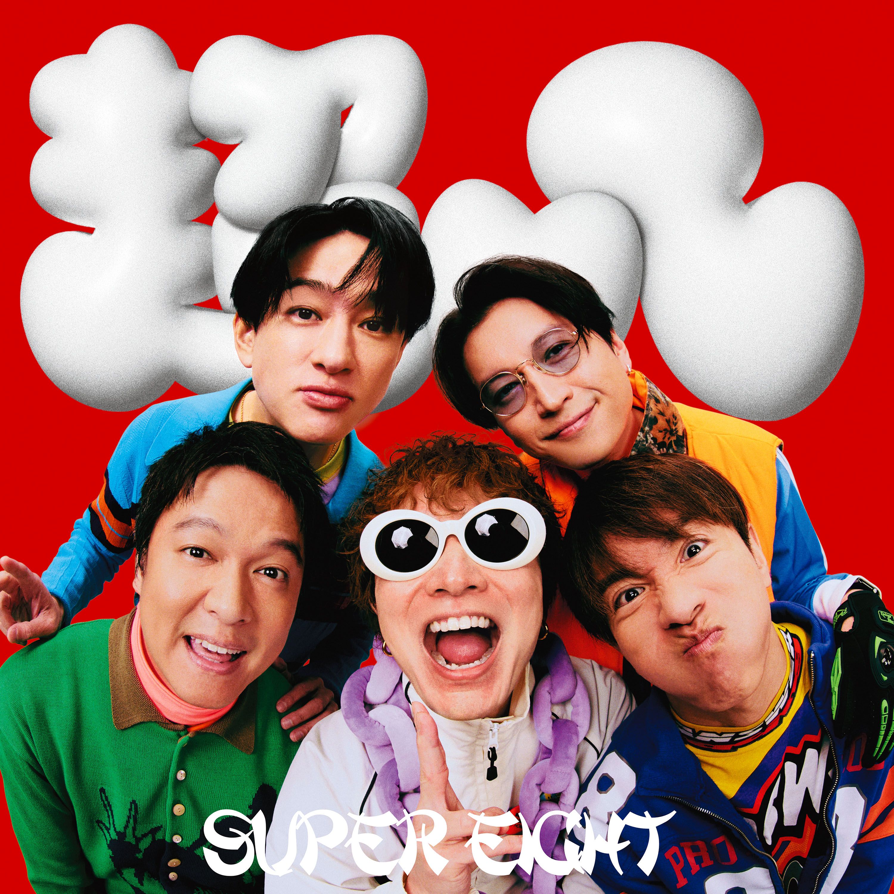 SUPER EIGHT新曲「Do it!!!!!」配信スタート♪ レコーディング風景の