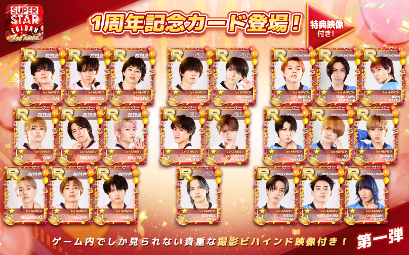 SUPERSTAR EBiDAN」1周年! サイン入りチェキやスタジャンが当たる抽選 SUPERSTAR EBiDAN」1周年! サイン入りチェキやスタジャンが当たる抽選