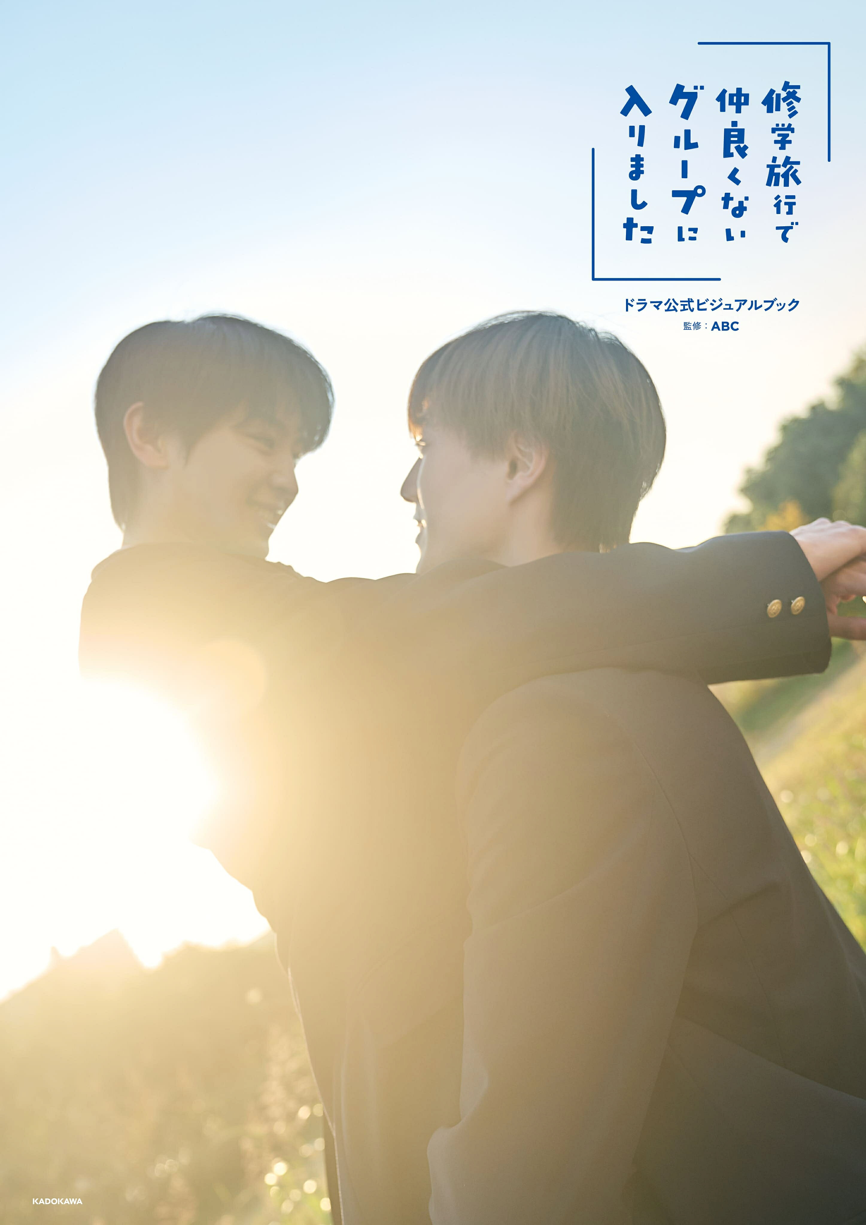 簡秀吉 複製サイン入りブロマイド「修学旅行で仲良くないグループに入りました」修仲 簡秀吉 複製サイン入りブロマイド「修学旅行で仲良くないグループに