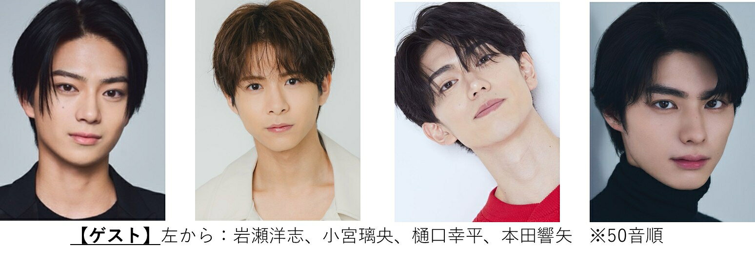 TGCに岩瀬洋志、樋口幸平、本田響矢などゲスト出演！ メイン