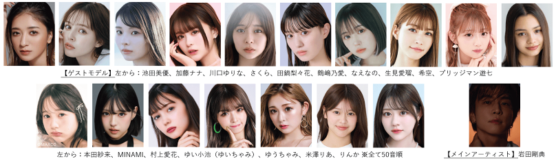 岩田剛典「TGC in あいち・なごや 2026」記者発表会に登壇! 自身が 岩田剛典「TGC in あいち・なごや 2026」記者発表会に登壇! 自身が