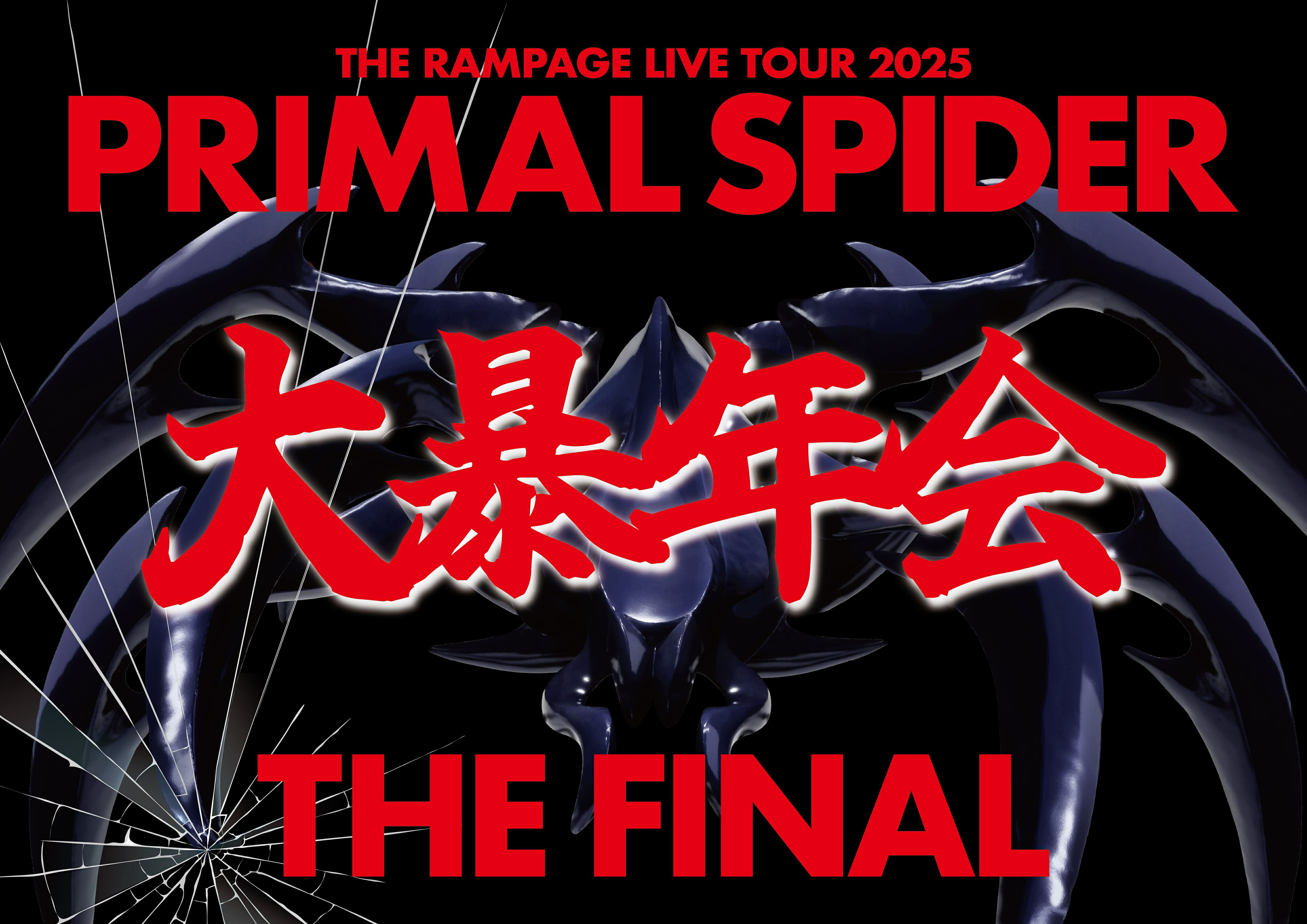 THE RAMPAGE PRIMAL SPIDER 会場ガチャ THE RAMPAGE LIVE TOUR 2025 