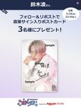 推し楽】曽田陵介のチェキが当たる♩Xフォロー＆リポストキャンペーン