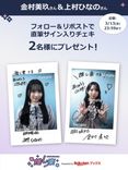 推し楽】本島純政のチェキが当たる♩Xフォロー＆リポストキャンペーン