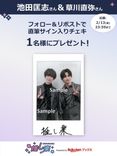 推し楽】榎木淳弥＆上村祐翔のチェキが当たる♩Xフォロー＆リポスト