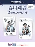 推し楽】曽田陵介のチェキが当たる♩Xフォロー＆リポスト