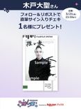 木戸大聖 直筆サイン チェキ めざましテレビ on X: 