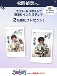 推し楽】高野洸のチェキが当たる♩Xフォロー＆リポスト
