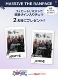 推し楽】MA55IVE THE RAMPAGEのチェキが当たる♩Xフォロー