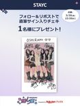 推し楽】野村康太のチェキが当たる♩Xフォロー＆リポストキャンペーン