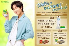 阿部亮平×ウメッシュ♪ オリジナルコースターが当たる