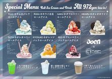 aoen×ロールアイスクリームファクトリー特別キャンペーン開催