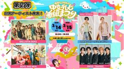 推し楽】白濱亜嵐のチェキが当たる♩Xフォロー＆リポストキャンペーン