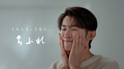 向井康二「ちふれ」新CM公開中。向井の等身大パネル展開や、プレゼント