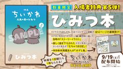 thumbnail_chiikawa_main_783273
