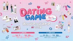 Dating Game ポップアップストア グッズ 向井康二 thumbnail_datinggame_popupstor