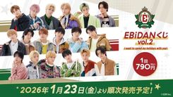 thumbnail_ebidankuji2_main_ee8