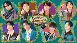 FANTASTICSの冠番組「FUN！FUN！FANTASTICS」第5弾＆「BTTM5」開催決定