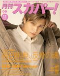 岩田剛典　雑誌セット 岩田剛典 の雑誌情報｜雑誌のFujisan