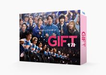 堤真一、山田裕貴、玉森裕太ら出演「GIFT」Blu-ray&DVD発売決定