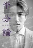 thumbnail_hanbunron_gentei_cov