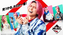 thumbnail_ichibankuzi_main_f69