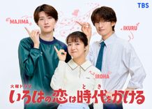 上白石萌音、向井康二「いろはの恋は時代をかける」山中柔太朗が新米