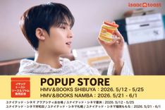 セブチ・ミンギュ×イサックトースト、5/12よりポップアップ開催 - 推し楽