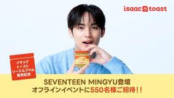 セブチ・ミンギュ×イサックトースト、5/12よりポップアップ開催 - 推し楽