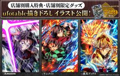猗窩座 vs 竈門炭治郎、冨岡義勇の臨場感あふれるキービジュアル公開