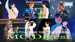 King & Prince「MCダイジェスト」ティザー映像公開！「STARRING」初回