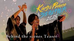thumbnail_kingandprince_teaser