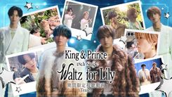 thumbnail_kingandprince_teaser