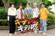 KEY TO LITの素顔を暴く！「キテレツキテル!?」究極の2択ゲームに挑戦