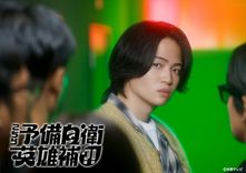 菊池風磨主演「こちら予備自衛英雄補?!」Blu-ray&DVD BOXが9/9に発売