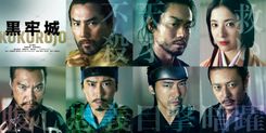 thumbnail_kokurojo_main_33f73f