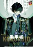 thumbnail_kokurojo_toukenranbu