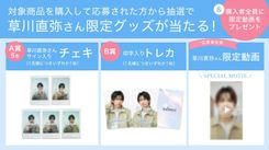 ONE N' ONLY・草川直弥の限定動画もらえる♪ saloseeコラボでサイン