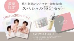 草川拓弥が語る、美容の秘けつ。「DUO」新商品アンバサダーに就任「僕