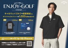 相葉雅紀×キャロウェイゴルフ、新ビジュアル公開！ 駅広告や