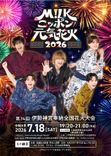 M!LK・曽野舜太が地元・伊勢で駅ジャック！ 限定デザインの駅名標
