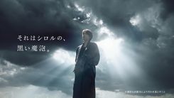 松村北斗「SHIRORU」新CM公開！「かっこよくやらなきゃ！って一生懸命