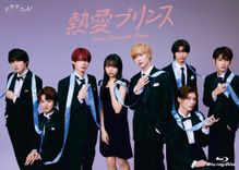 thumbnail_netsuaiprince_bluray