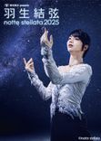 羽生結弦 notte stellata2024  パーカー みなさま明けましておめでとうございます🥰 笑顔がたくさんの一