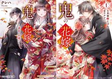 永瀬廉＆吉川愛、映画「鬼の花嫁」W主演決定！「見つけた、俺の花嫁